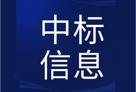 定边县公安局2021年中省政法转移自定装备采购项目中标（成交）结果公告